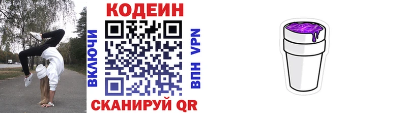 Кодеиновый сироп Lean напиток Lean (лин)  Купить закладки  Болхов 